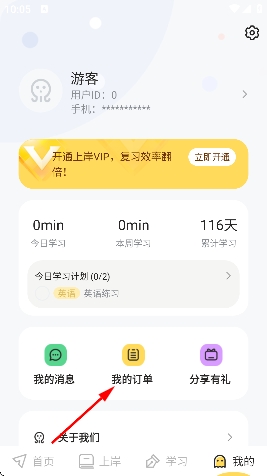 真题伴侣app官方版 真题伴侣app官方版