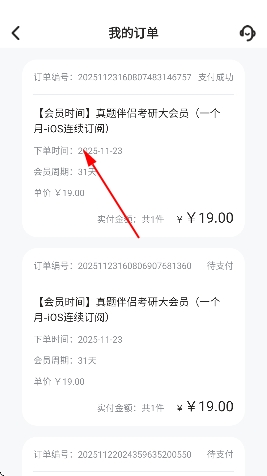 真题伴侣app官方版 真题伴侣app官方版