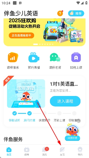 伴鱼少儿英语app官方 伴鱼少儿英语app官方