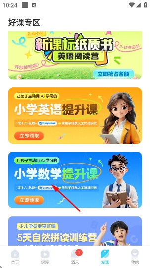 伴鱼少儿英语app官方 伴鱼少儿英语app官方