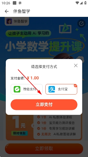 伴鱼少儿英语app官方 伴鱼少儿英语app官方