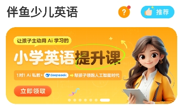 伴鱼少儿英语app官方 伴鱼少儿英语app官方