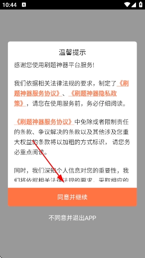刷题神器app最新版本 刷题神器app最新版本