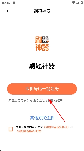 刷题神器app最新版本 刷题神器app最新版本