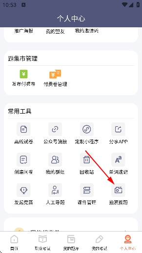 刷题神器app最新版本 刷题神器app最新版本