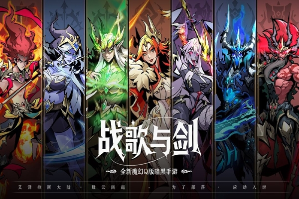 战歌与剑手游官方版 战歌与剑手游官方版