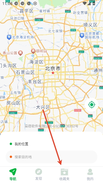 卫星导航通app官方版 卫星导航通app官方版