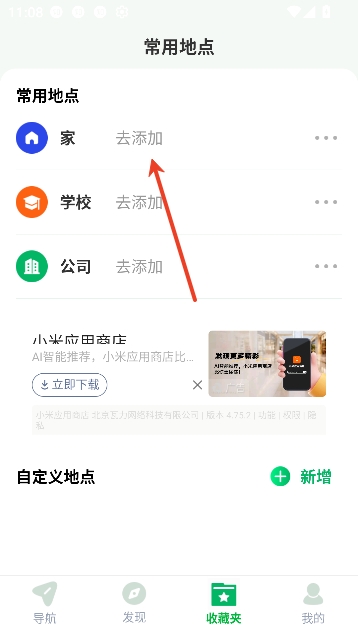 卫星导航通app官方版 卫星导航通app官方版