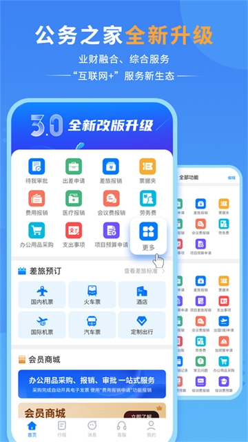 公务之家app官方版 公务之家app官方版