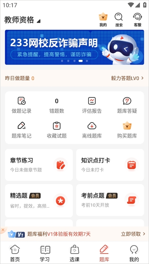 233网校官方版 233网校官方版