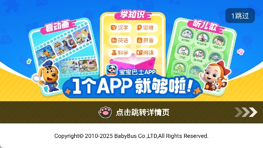 宝宝学数字免费版 宝宝学数字免费版
