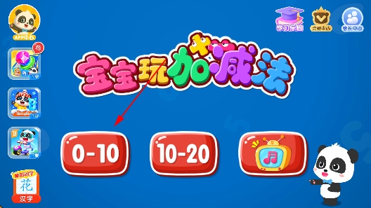 宝宝学数字免费版 宝宝学数字免费版