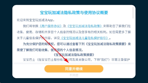 宝宝学数字免费版 宝宝学数字免费版