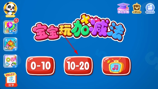 宝宝学数字免费版 宝宝学数字免费版