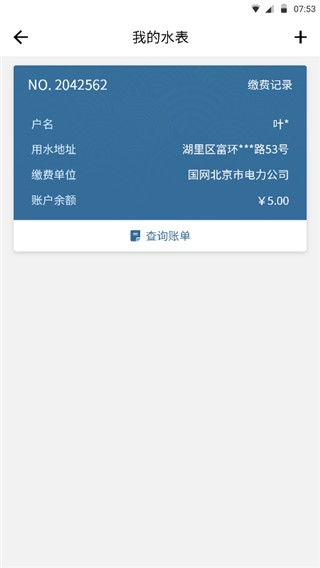 指尖水务app网上缴费 指尖水务app网上缴费