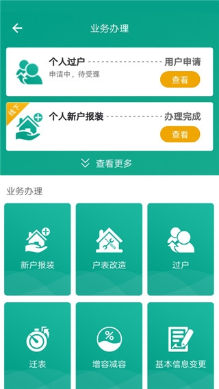 指尖水务app网上缴费 指尖水务app网上缴费
