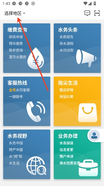 指尖水务app网上缴费 指尖水务app网上缴费