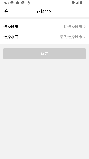 指尖水务app网上缴费 指尖水务app网上缴费