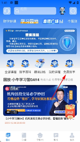 财学堂app官方正版 财学堂app官方正版