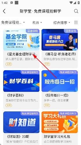 财学堂app官方正版 财学堂app官方正版