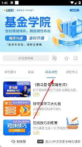 财学堂app官方正版 财学堂app官方正版