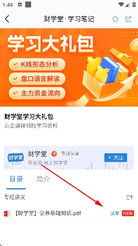 财学堂app官方正版 财学堂app官方正版