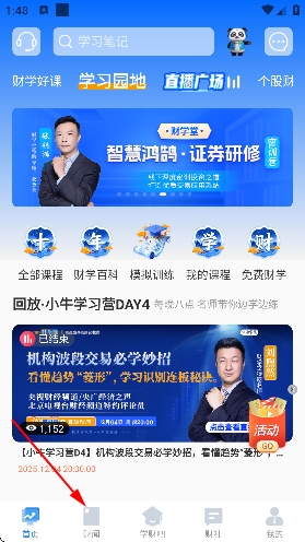 财学堂app官方正版 财学堂app官方正版