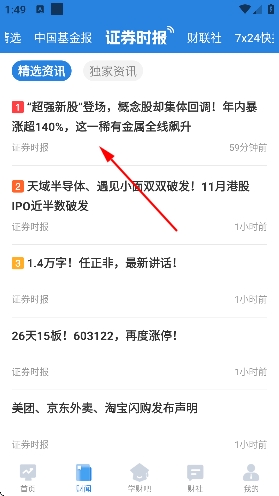 财学堂app官方正版 财学堂app官方正版