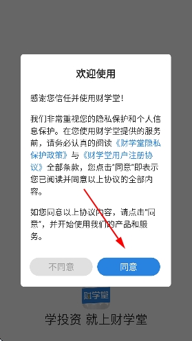 财学堂app官方正版 财学堂app官方正版