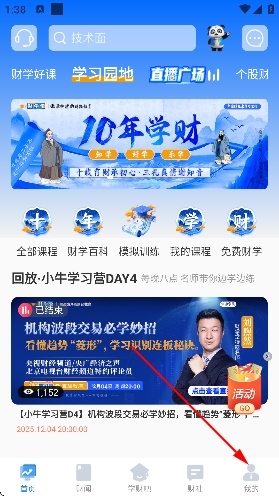 财学堂app官方正版 财学堂app官方正版