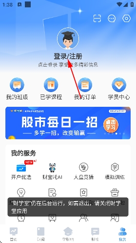财学堂app官方正版 财学堂app官方正版