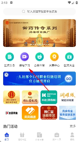 杏林学堂网页版 杏林学堂网页版