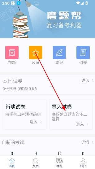磨题帮官方下载 磨题帮官方下载