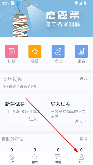 磨题帮官方下载 磨题帮官方下载