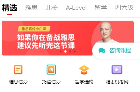 学为贵雅思官方版 学为贵雅思官方版