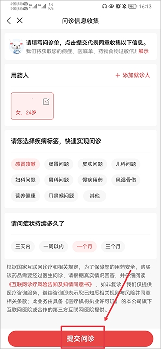 叮当快药网上药店 叮当快药网上药店