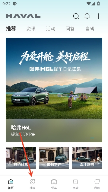 哈弗智家app官方正版 哈弗智家app官方正版