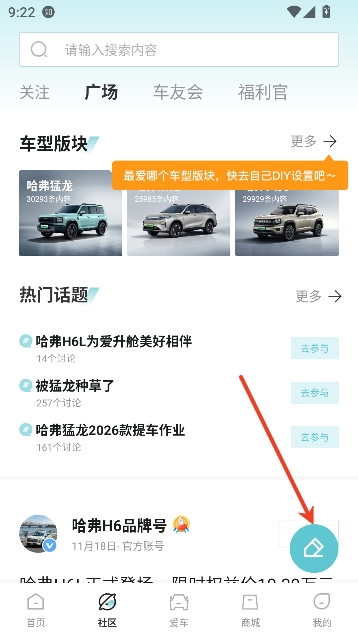哈弗智家app官方正版 哈弗智家app官方正版