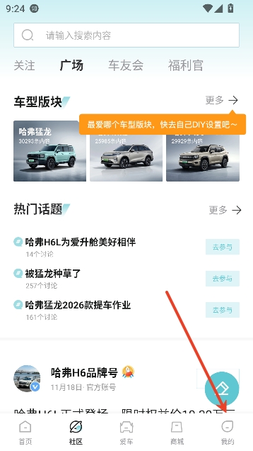 哈弗智家app官方正版 哈弗智家app官方正版