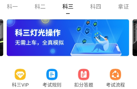 元贝驾考手机版 元贝驾考手机版