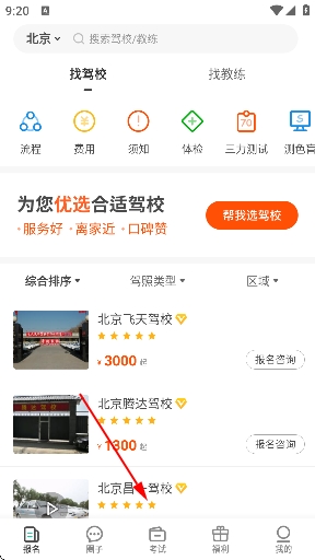 元贝驾考手机版 元贝驾考手机版