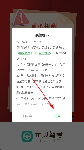 元贝驾考手机版 元贝驾考手机版