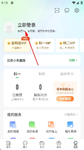 元贝驾考手机版 元贝驾考手机版