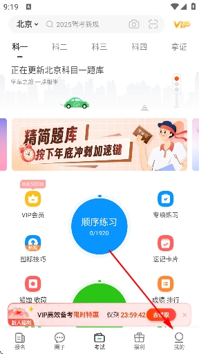 元贝驾考手机版 元贝驾考手机版
