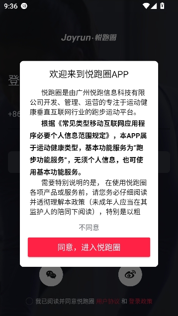 悦跑圈app官方正版 悦跑圈app官方正版