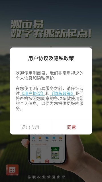 测亩易最新版 测亩易最新版