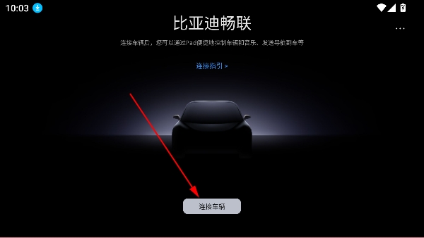 比亚迪畅联app手机版 比亚迪畅联app手机版
