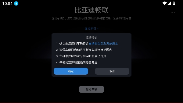 比亚迪畅联app手机版 比亚迪畅联app手机版