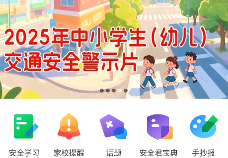 浙江省杭州市安全教育平台官方版 浙江省杭州市安全教育平台官方版