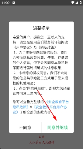 浙江省杭州市安全教育平台官方版 浙江省杭州市安全教育平台官方版